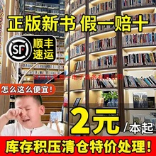 正版图书批发二手书店旧书学校图书馆办公室折扣库存旧书籍批发世