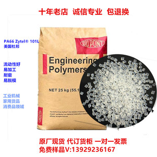 Transparent nylon PA 66 101L/101F DuPont easy demoulding pure resin pa66 plastic raw material injection molding