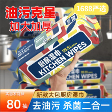 新升级特大厨房湿巾80抽大包家用去油污清洁油烟机湿纸巾包邮杀菌