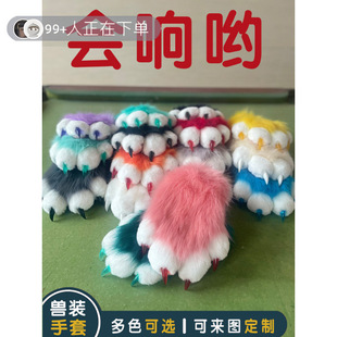 Beast Feet Claws Beast Claws Gloves furry Sound cos Plush Cat Niang Gloves fursuit Color
