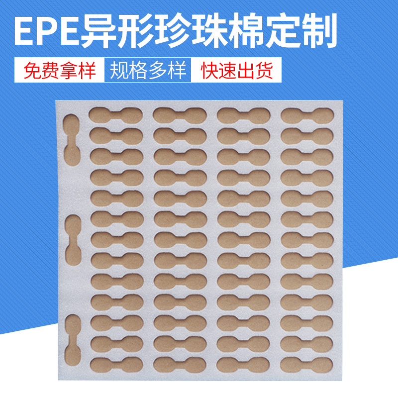 epe珍珠棉内衬礼盒工具箱内衬珍珠棉定做珍珠棉泡棉包装加工定制
