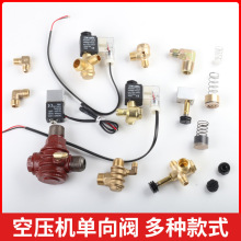 无油空压机配件大全单向阀铜阀芯两三四通双头止回阀芯密封圈