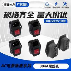 AC304A 三合一品字型 一体电源插座带保险丝10A 带螺丝孔连接
