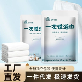 一次性浴巾;一次性床单;压缩毛巾
