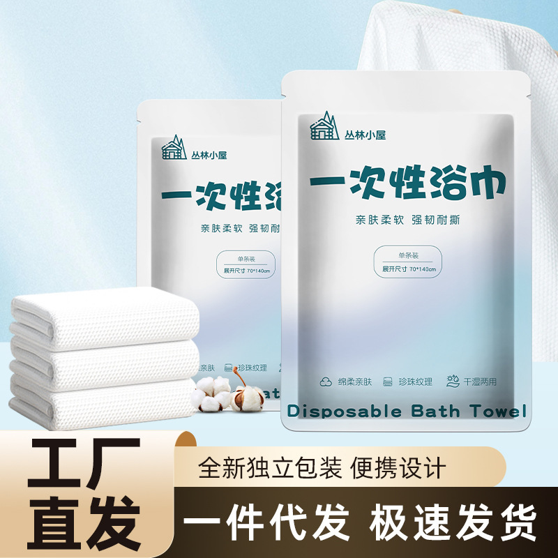 Disposable bath towel towel independent packaging thickened increase absorbent portable travel hotel B & B beauty salon wholesale