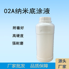 厂家批发PC纳米底涂液 表面处理剂 油性漆