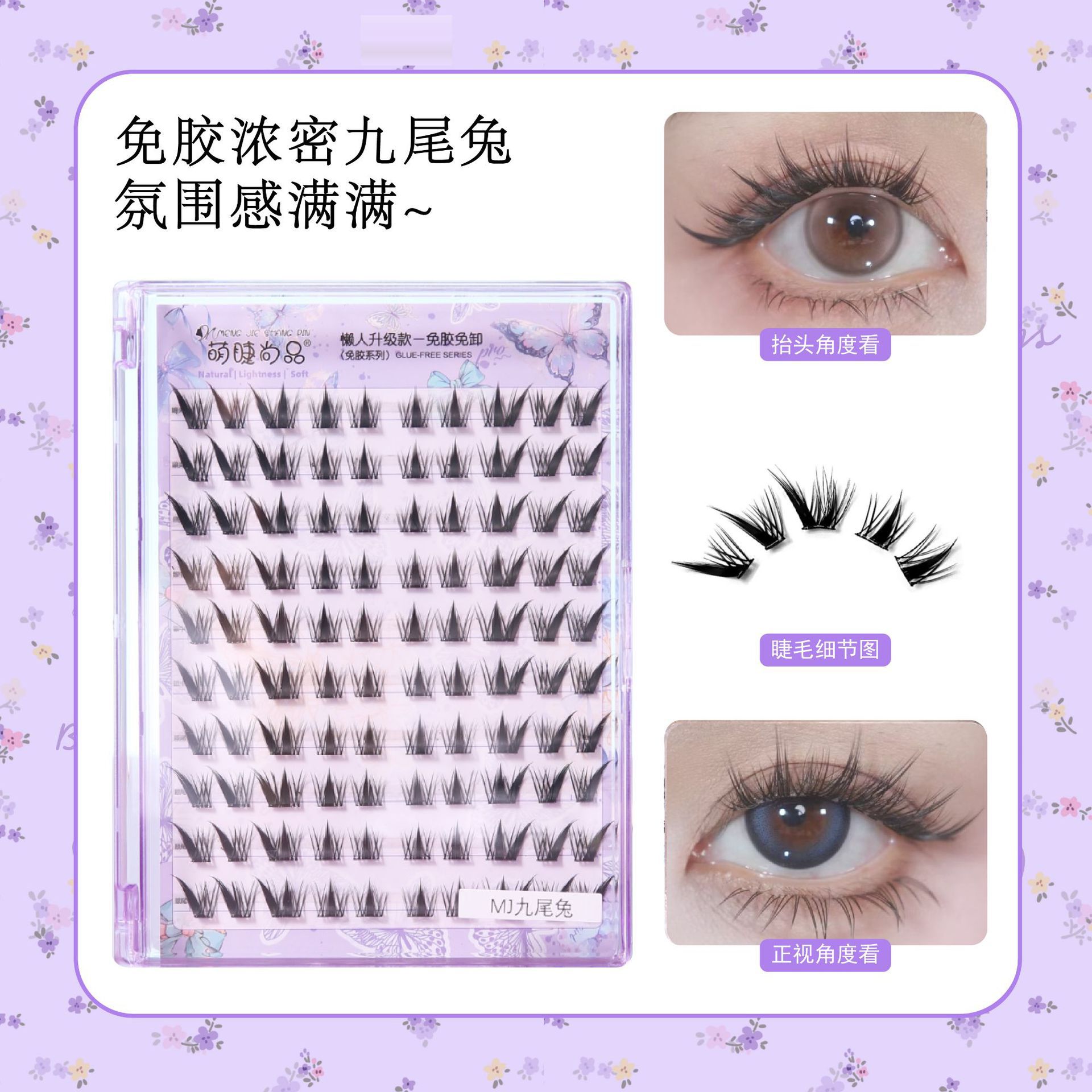 10-row large-capacity thick nine-tailed rabbit false eyelash natural single cluster segmented photogenic style lazy beginner's comic full figure