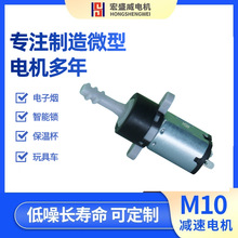 低功耗电子烟雾化器驱动马达 M10直流减速电机扁螺纹头 烟杆往复