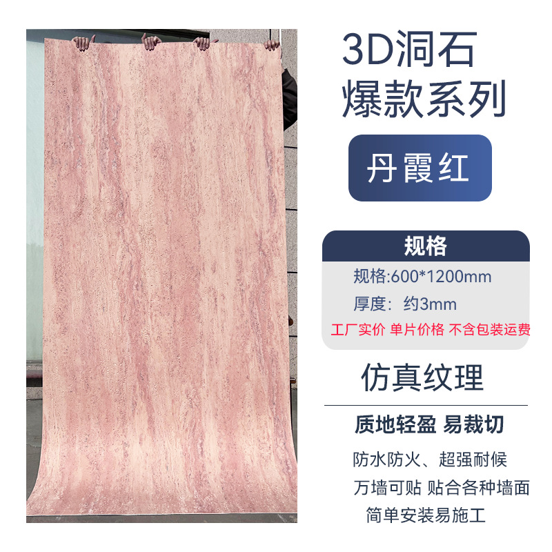 3D 석회화/핫 스타일·단샤 레드 600*1200mm 단품 가격