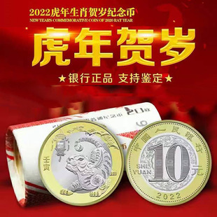 2022�껢��o�����Ф��10Ԫ��ֵ22�껢�Ŷ�݆�R�qӲ���ղ؎ű���