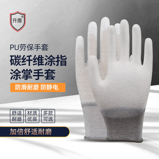 Clean PU finger-coated gloves wear-resistant non-slip protective rubber nylon Labor gloves carbon fiber anti-static gloves