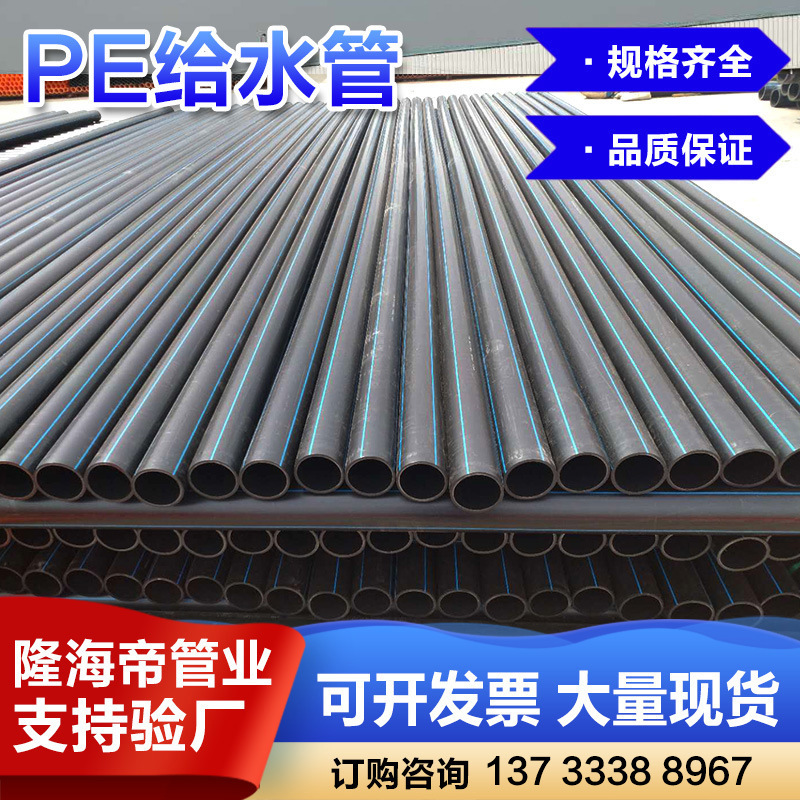 全新料pe管饮用水广东pe水管32给水管50热熔自来水管75饮水管|undefined