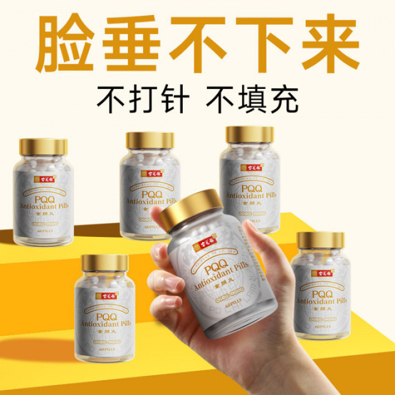 PQQ Tongyan Pills 線維粒 ブライトニング ホワイトニング レベロール グルタチオン 抗シワ 経口投与 輸入品|undefined