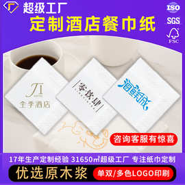 酒店餐巾纸定制logo餐巾纸印花纸巾商用餐饮专用方巾彩印餐纸跨境