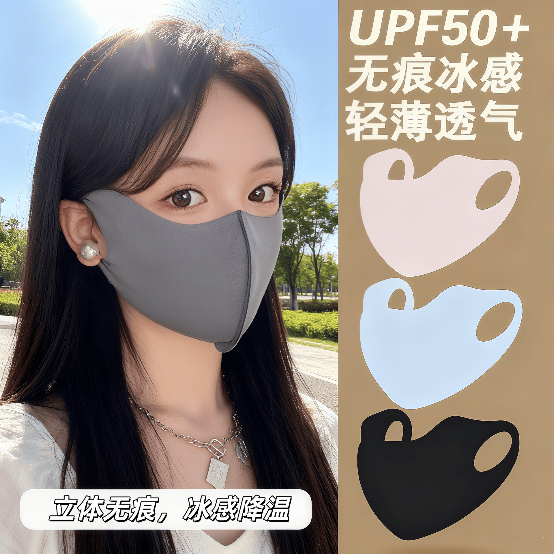 夏季玻尿酸冰丝口罩透气可水洗3D立体防晒口罩护眼角防紫外线面罩