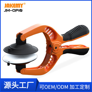 Jm-Op10 Cross-Border Oem Mobile Phone Repair and Disassembly Large Suction Cup Lcd Screen Separation Pliers Mobile Phone Screen Opener