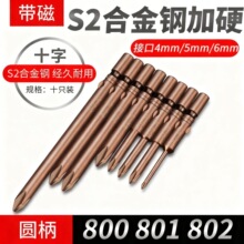 S2ʮ�ּ�Ӳ�綯��˿����ͷ801ǿ������ͷ5mm�����׹�ͭɫʮ֧װ