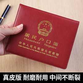 册标准户口簿户口本外套通用证件收纳真皮保护套居民新版外壳牛皮