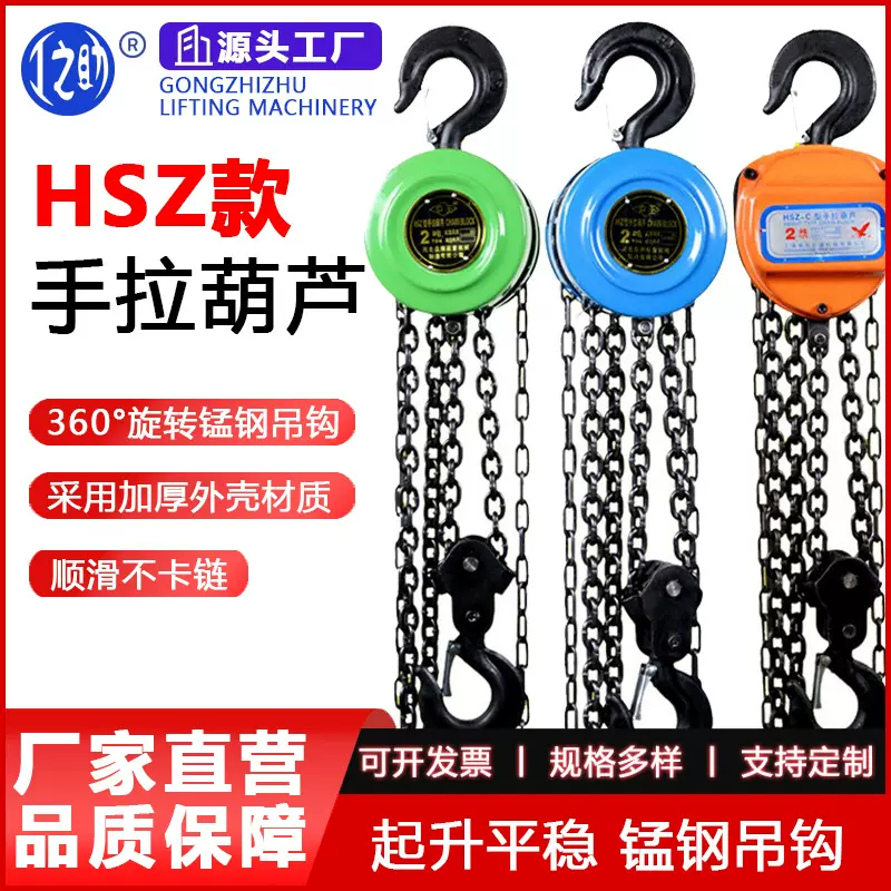 跨境批发圆形HSZ手拉葫芦2吨6米 5T 起重葫芦 链条倒链手拉葫芦