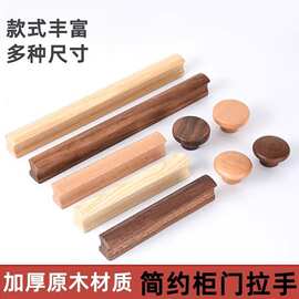 原木色木质拉手现代简约日式抽屉蘑菇拉手橱柜门实木衣柜长条把手