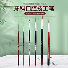 牙科上瓷笔上釉笔技工笔 义齿技工烤瓷笔OP笔 外染堆瓷挑瓷