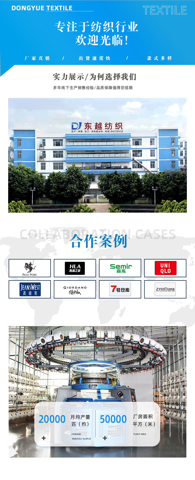 1693-佛山东越纺织有限公司-详情页1-_12