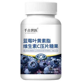 蓝莓叶黄素酯维生素C压片糖果儿童青少年咀嚼片现货代发