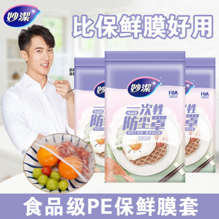 Miaojie Disposable Cling Film Covers for Home Use, Thickened Food-Grade Plastic with Elastic Opening, Large Size for Leftovers and Refrigerator