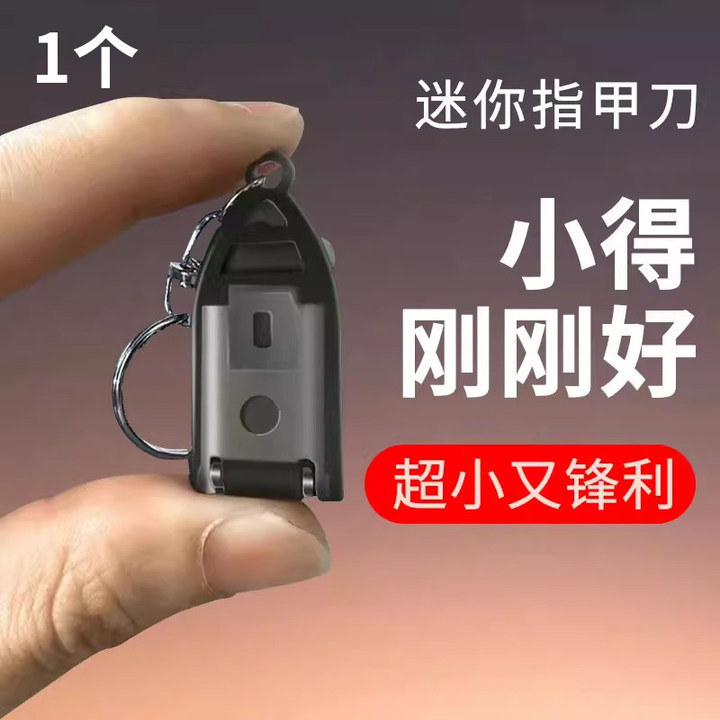 クリエイティブ爪切り折りたたみミニ爪切りステンレス鋼フリップポータブル爪切りキーペンダント Douyin 同じスタイル|undefined