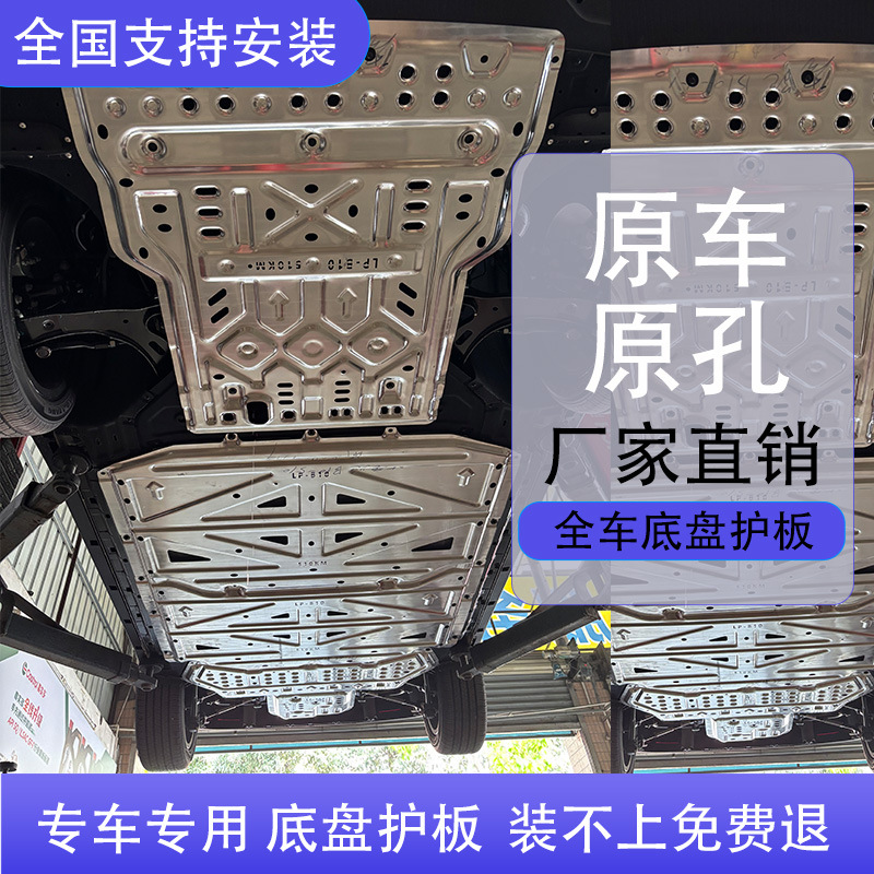 Zero Running B10 Chassis Guard, Engine Lower Guard, Battery New Energy Vehicle Bottom Guard, Special Car Accessories