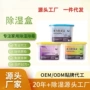 吸湿家用车内防潮除湿盒