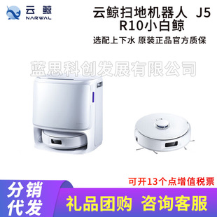 Cloud Whale Sweeping Robot J5X Sweeping and Mopping All-In-One R10 Little Whale Automatic Cleaning Fully Automatic Mopping and Wiping Machine