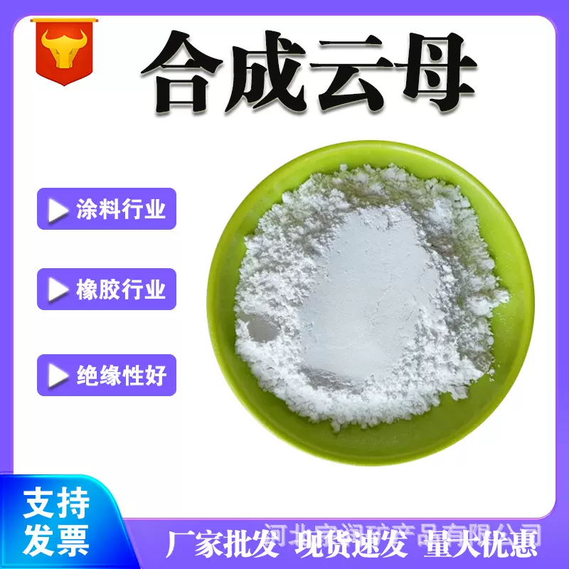 合成云母  氟金云母粉 耐高温耐酸碱多用途填料 化妆品级云母粉