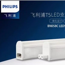 飞利浦明皓LEDT5支架灯BN058C LED9/WW/NW/CW L1000 11W