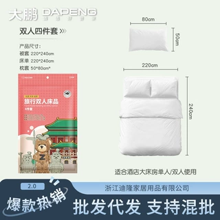 【定制批发】一次性床单被罩枕套旅游灭菌浴巾毛巾加厚四件套旅行