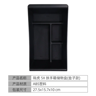 Suitable for 25 Chery Tiggo 5X Central Control Armrest Box Storage Box Storage Box Storage Box Car Interior Supplies (Car storage bag/box) - 25-tiggo-5x-armrest-box-storage-box-mat-type