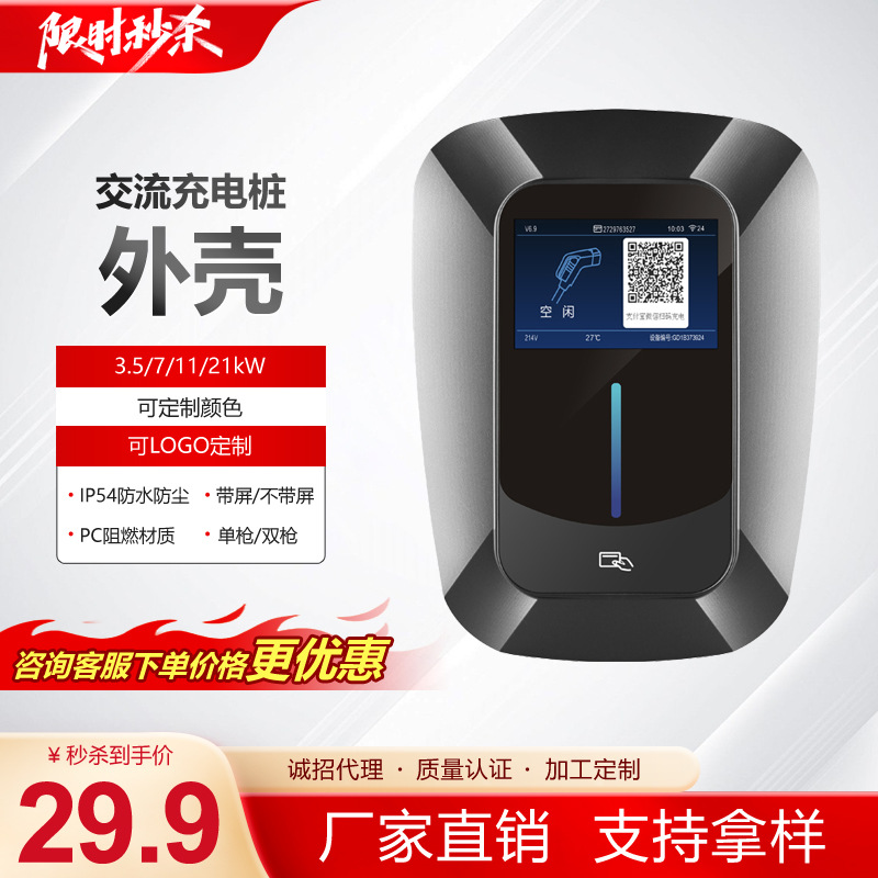 充电桩外壳工程项目外壳新能源充电桩配件单枪双枪7kw/11kw/21KW
