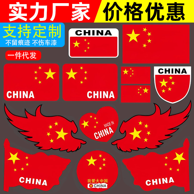 中国国旗五星红旗车贴摩托车电动车车贴划痕遮挡钻石磁吸反光车贴