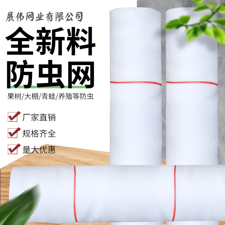 加厚加密大棚防虫网农用蔬菜果树园抗老化尼龙养殖围网防蚊网