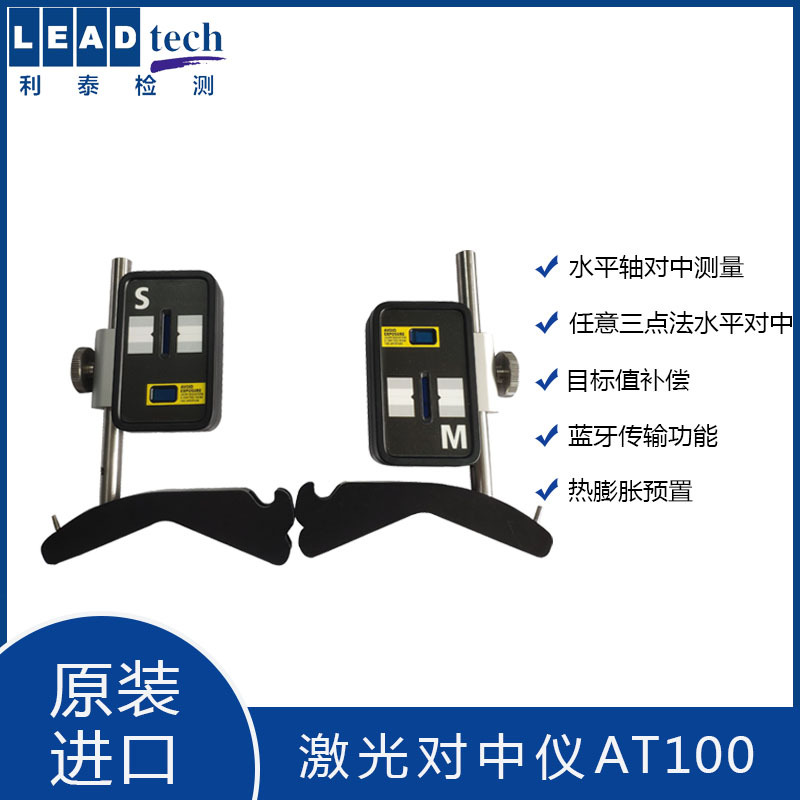 新款fixturlaser 联轴器轴对中仪 激光对中仪 AT100
