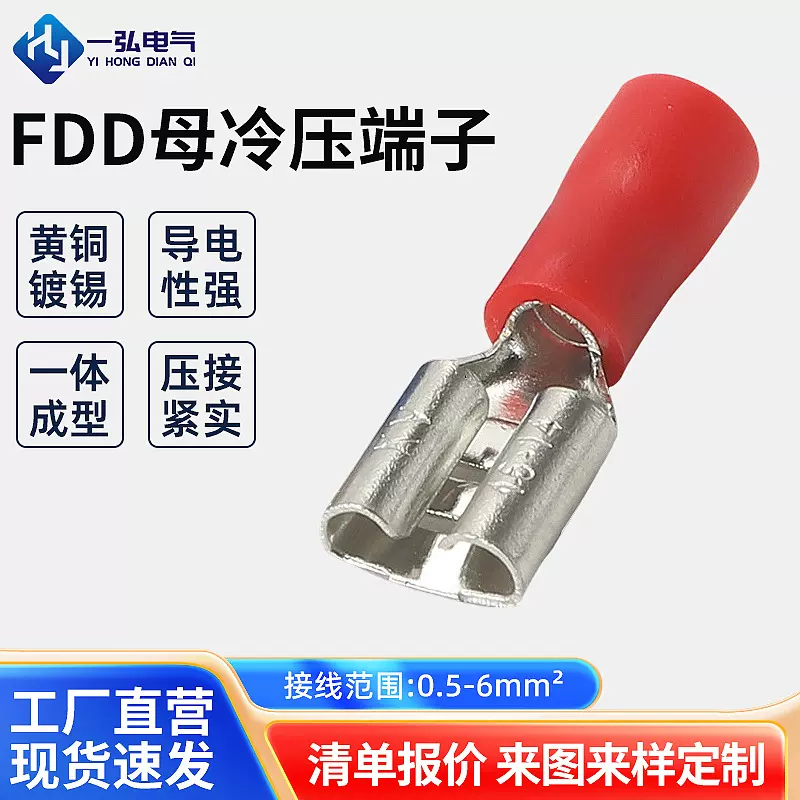 黄铜冷压端子FDD母预绝缘端头插簧接线端子插拔式接头铜鼻子批发