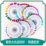 大号彩色珠针大头针珍珠针固定针立体裁剪珠针珠光针针圆盘针