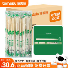 特美居双生筷300双一次性筷子家用餐具商用批发外卖专用便携竹筷