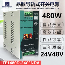 昂鼎 480w 24V48V三相大功率导轨式工业开关电源数显直流稳压电源