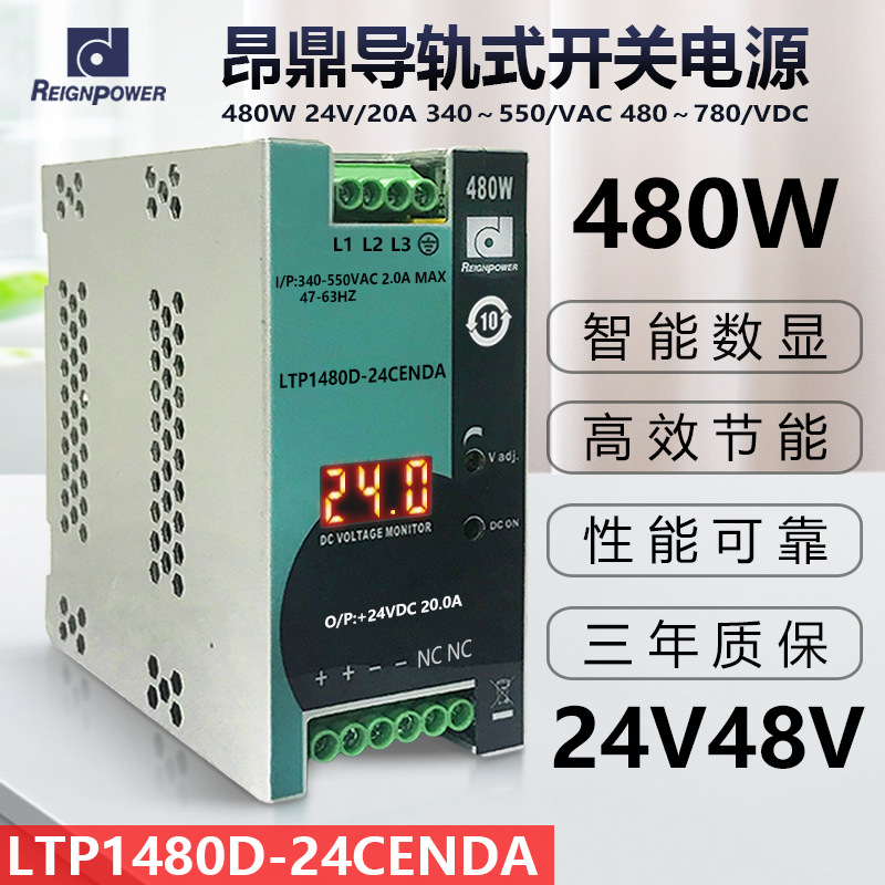 LTP1480D 昂鼎大功率三相380V输入导轨式工业开关电源直流24V48V