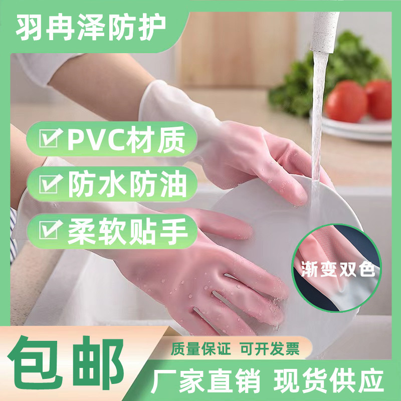 家用洗碗手套双色PVC厨房清洁洗衣服多功能防水防滑防油胶皮手套