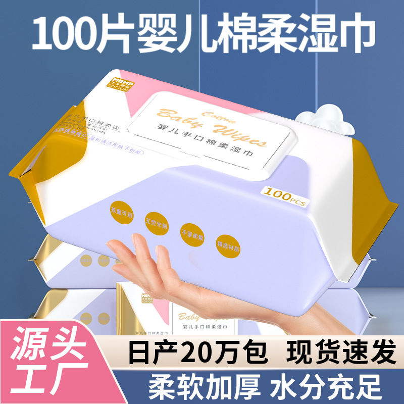Wet Wipes 80 pumping large bag thickened extra large baby baby hand mouth special cleaning disposable maternal and child wet tissue wholesale