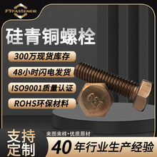 �ӹ�����GB5783�~��������˨QSi1-3 QSi3-1 C65100�����~��˨�ݽz