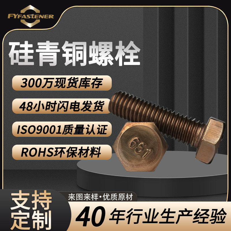 Processing Custom Gb5783 Copper Outer Hexagonal Bolt Qsi1-3 Qsi3-1 C65100 Silicon Bronze Bolt Screw