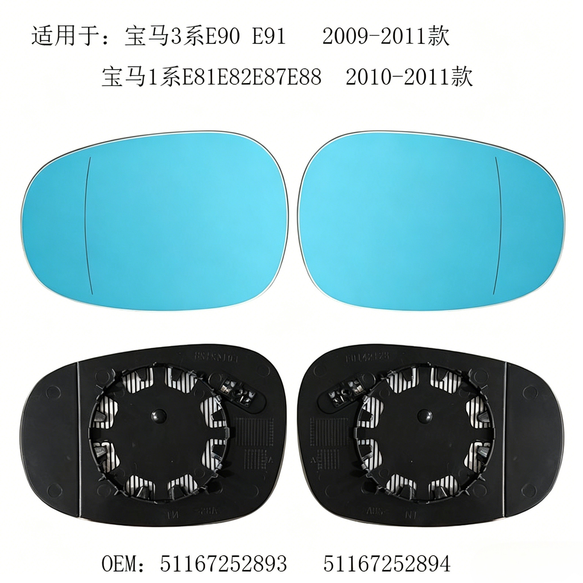 51167252893 51167252894 Suitable for Bmw E90 New Reversing Mirror Rearview Mirror